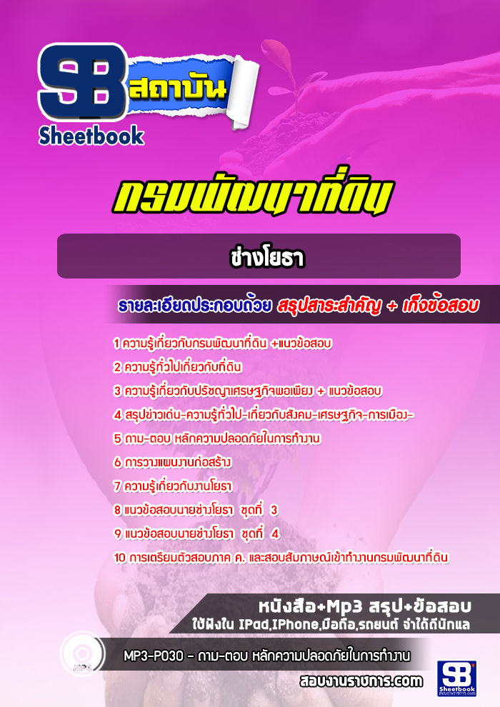 แนวข้อสอบช่างโยธา กรมพัฒนาที่ดิน
