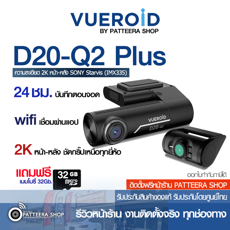 vueroid รุ่น D20-Q2 PLUS (โปรฯ ติดตั้งฟรี หน้าร้าน)