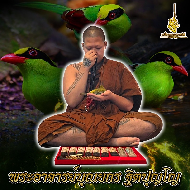 ยอดสาริกามหาเศรษฐี(เลี่ยม) พระอาจารย์ บุณยกร ฐิตปุญโญ สระแก้ว FLT
