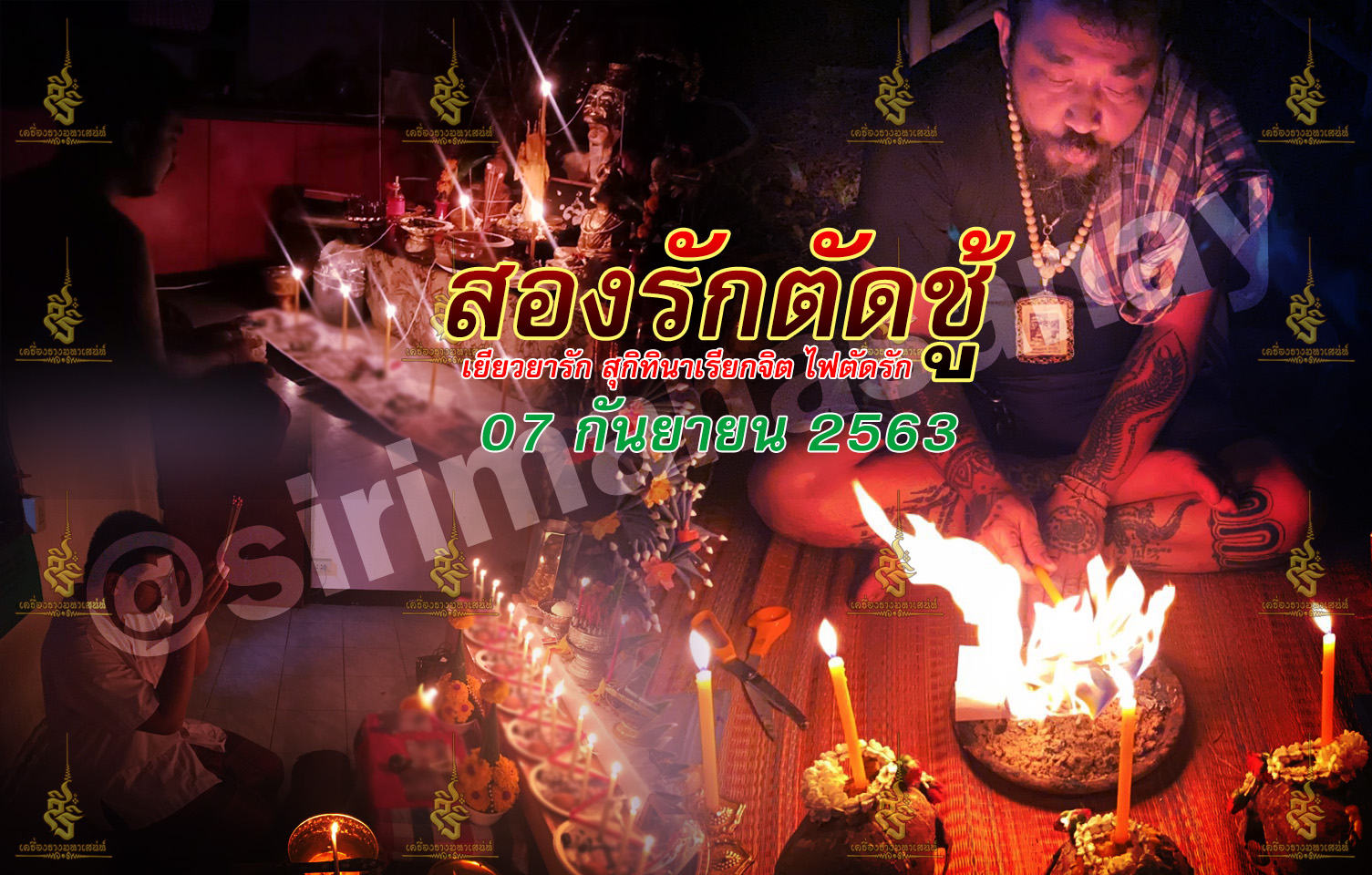 2 รัก 1 ตัด พิธี 3 พิธี 3 สายวิชา