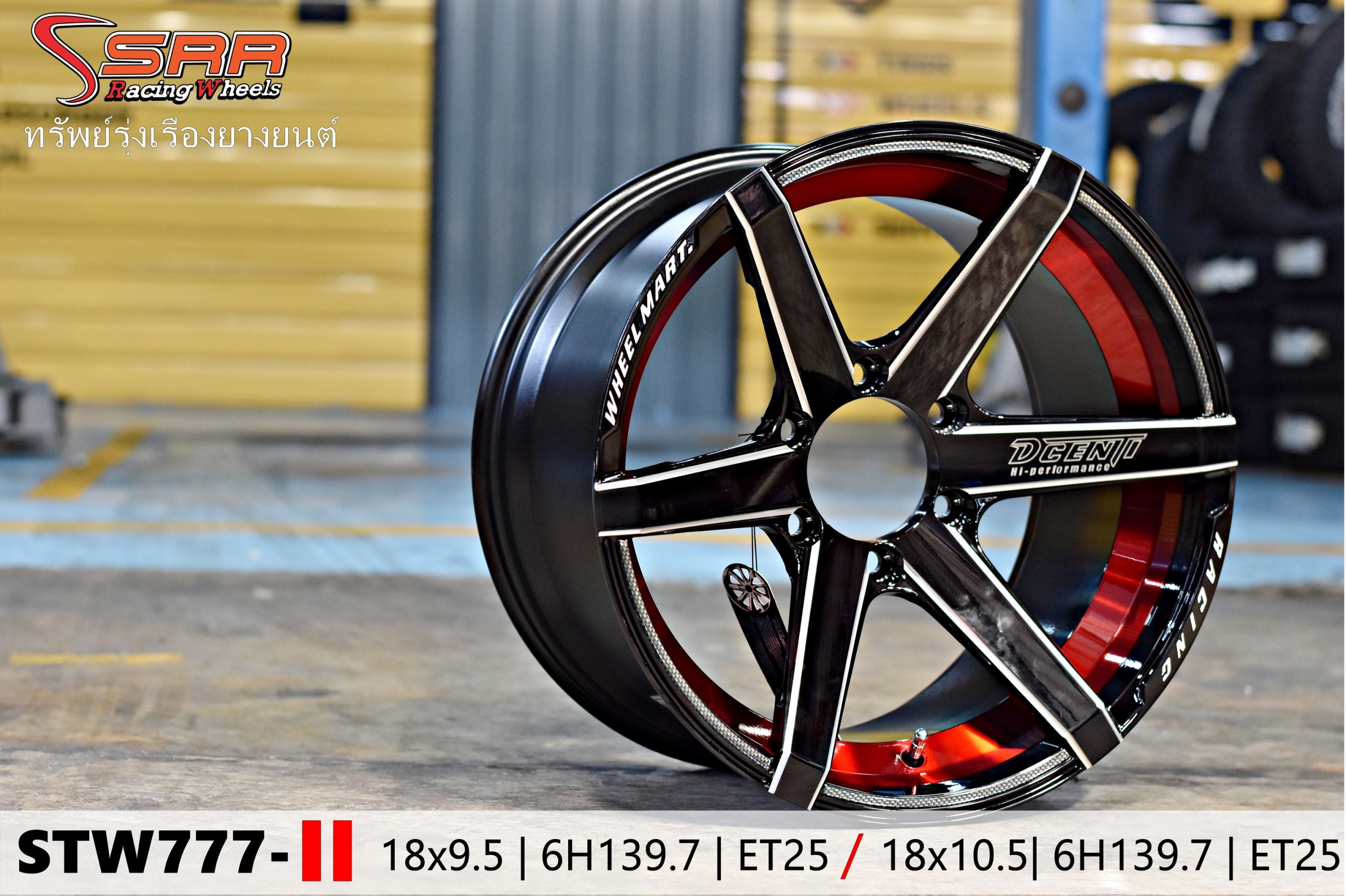 DCENTI STW777-II ขอบ18 หน้า9.5 หลัง10.5 ET25 สีดำเงาคลิบเงินขอบแดง