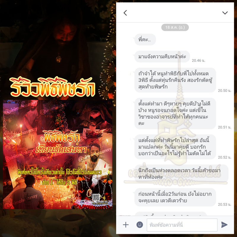 พิธีพิษรัก (ทำเสน่ห์สายอิสลาม) อาจารย์เดี่ยว สุทธิกาโร สำนักสักยันต์เข็มเสน่ห์บูรพา