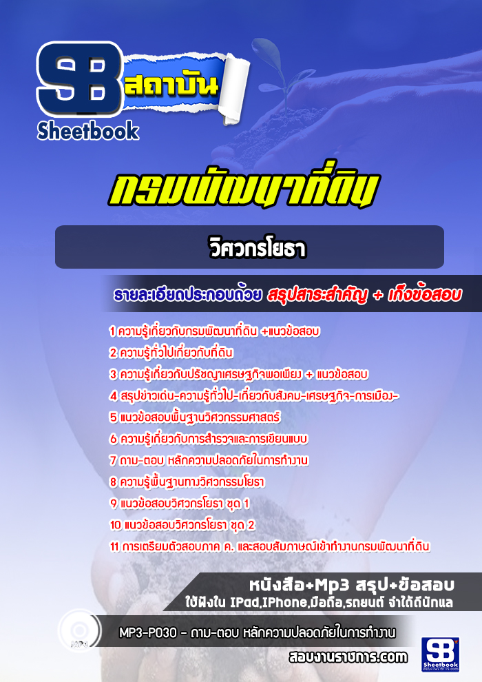 แนวข้อสอบวิศวกรโยธา กรมพัฒนาที่ดิน