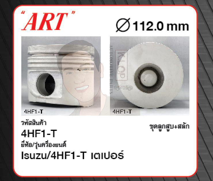 ชุดลูกสูบ ART+สลักพร้อมแหวน 4HF1-T เตเปอร์ NPR'1995, NP120 (1 ชุด มี 4 ลูก)