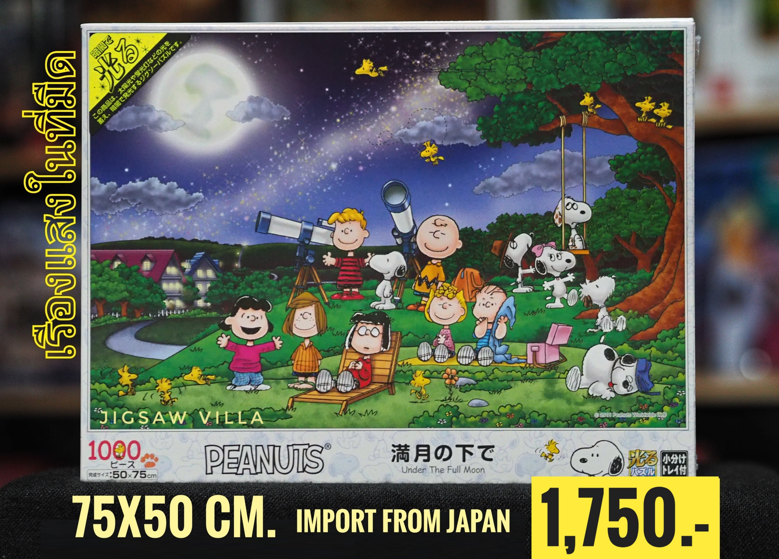 Epoch - Peanuts : Under the Full Moon (Glow in the Dark) 1000 pcs.