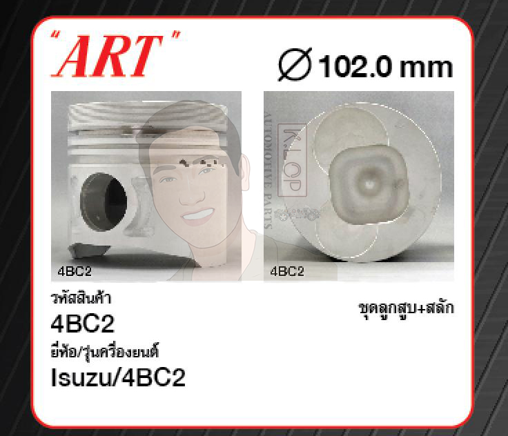 ชุดลูกสูบ ART+สลัก 4BE1 หลบวาลว์ NK110 NKR'88 (1 ชุด มี 4 ลูก)