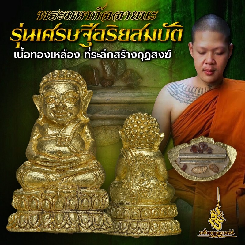 พระมหากัจจายนะ รุ่นเศรษฐีอริยสมบัติ เนื้อทองเหลือง ที่ระลึกสร้างกุฏิสงฆ์