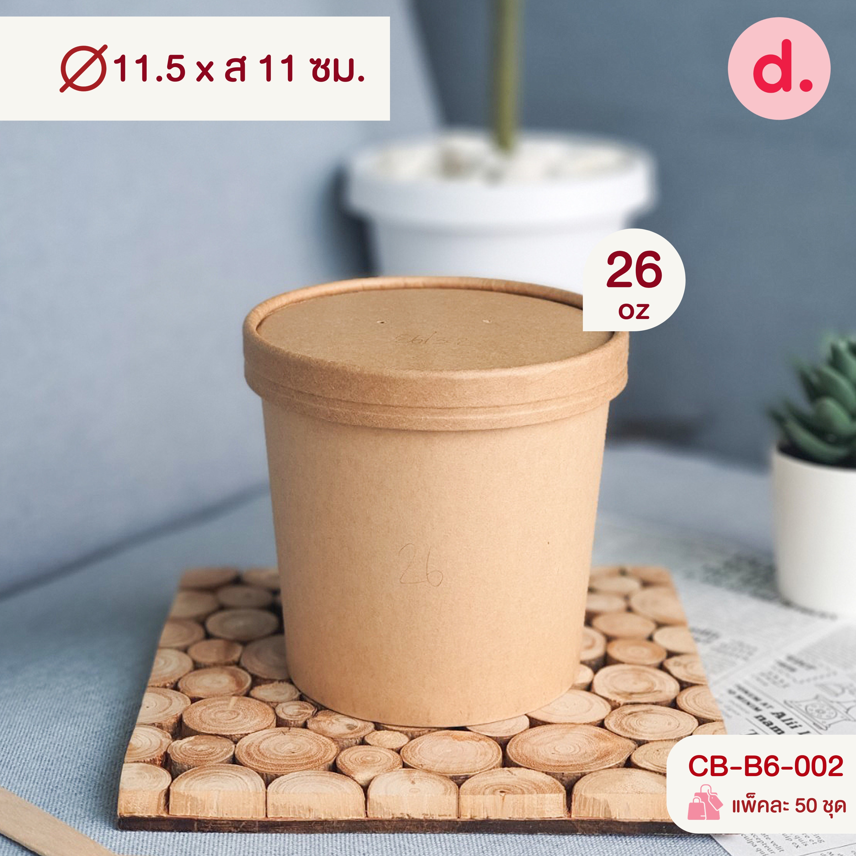 ถ้วยไอศกรีม/ถ้วยซุป/กระปุกสีขาว-สีคราฟท์ ขนาด 4 -32 ออนซ์ พร้อมฝา