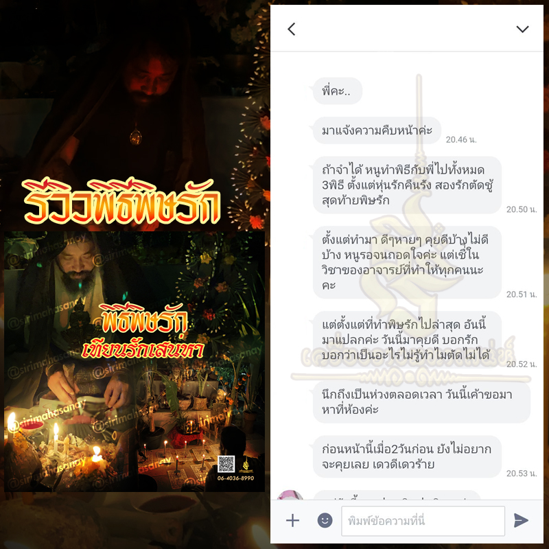 พิธีพิษรัก (ทำเสน่ห์สายอิสลาม) อาจารย์เดี่ยว สุทธิกาโร สำนักสักยันต์เข็มเสน่ห์บูรพา