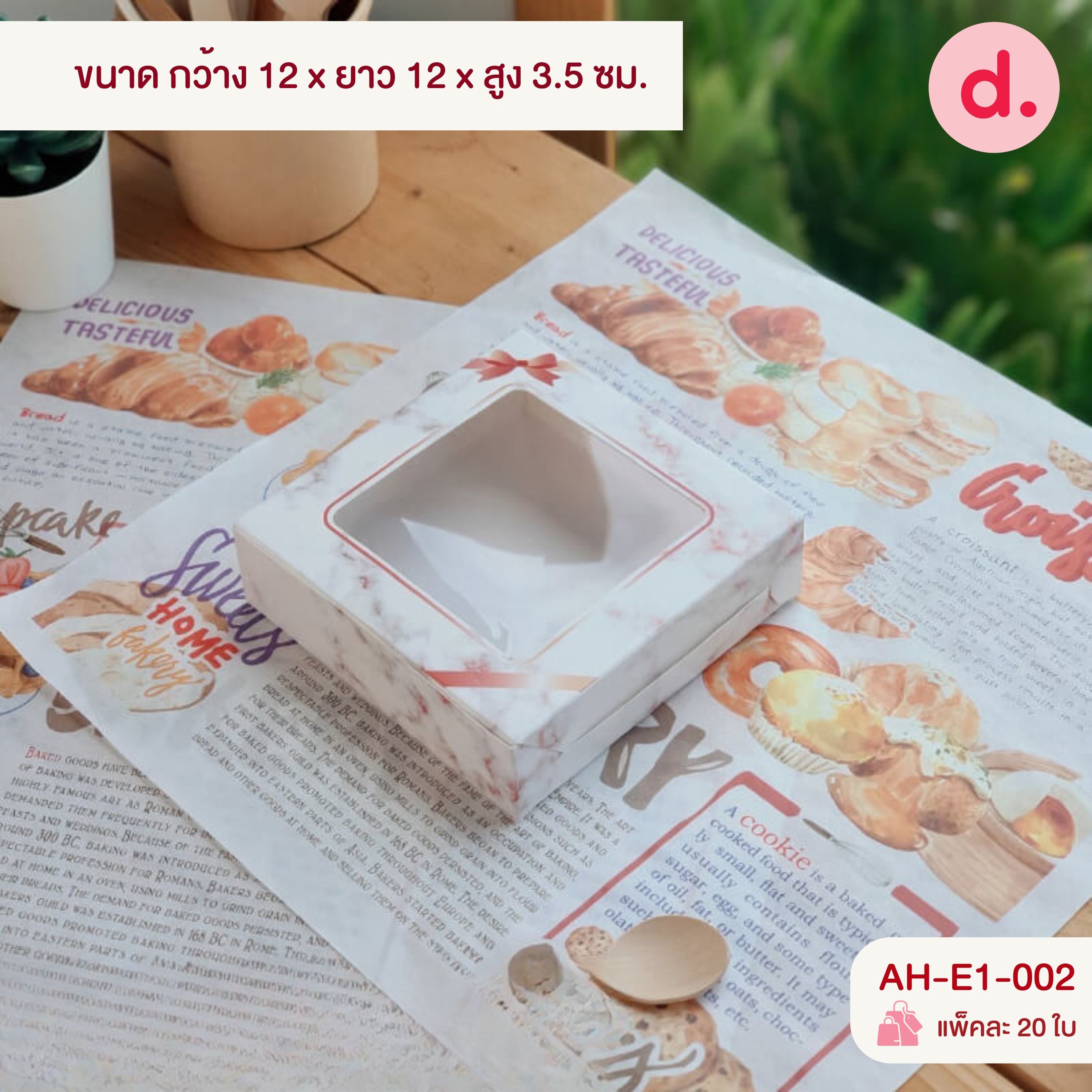 กล่องบราวนี่-ชิฟฟ่อน 4-8 ชิ้น กล่องทรงแบนยาว