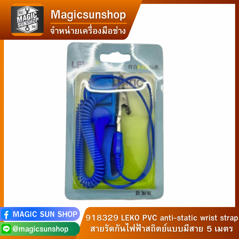 918329 LEKO PVC anti-static wrist strap สายรัดกันไฟฟ้าสถิตย์แบบมีสาย 5 เมตร