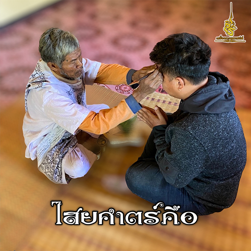 ไสยศาสตร์ คืออะไร