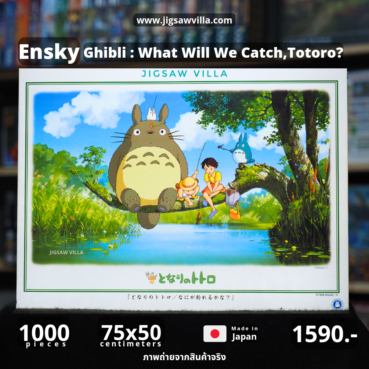 Ensky - Ghibli : What Will We Catch, Totoro? 1000 pcs.