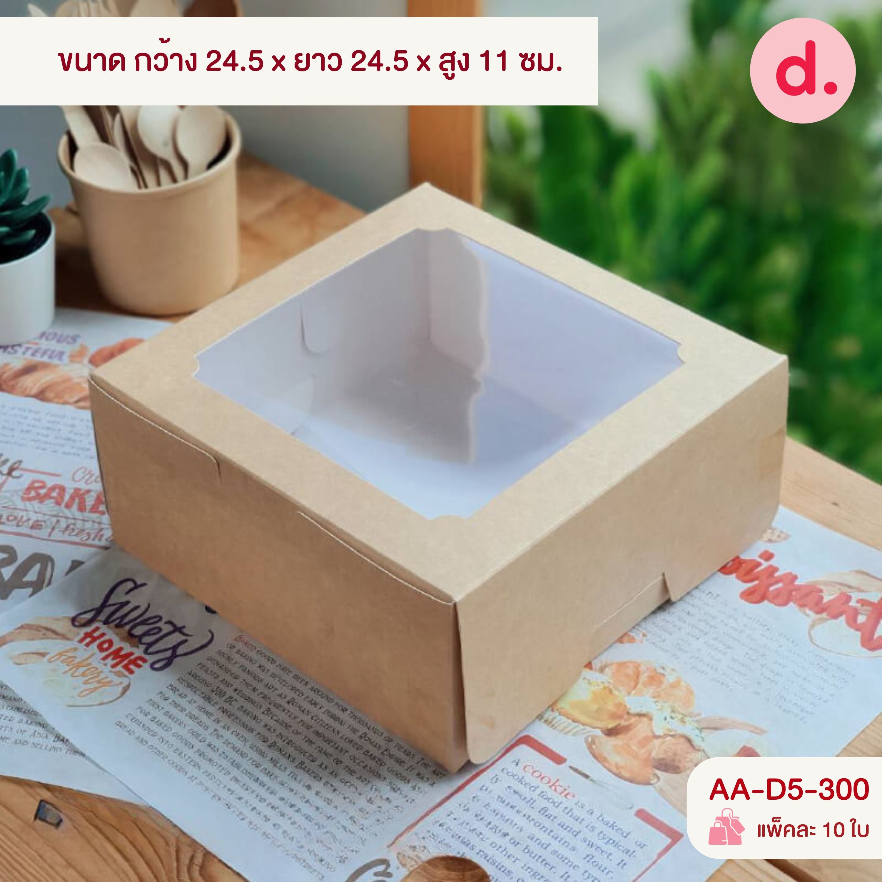 กล่องเค้ก 2 ปอนด์ ทรงปกติ (พิมพ์ลาย-ไม่พิมพ์ลาย)