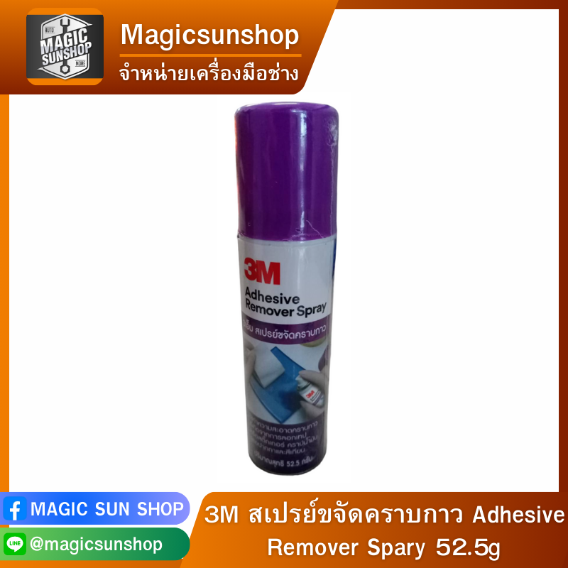 3M สเปรย์ขจัดคราบกาว Adhesive Remover Spary 52.5g