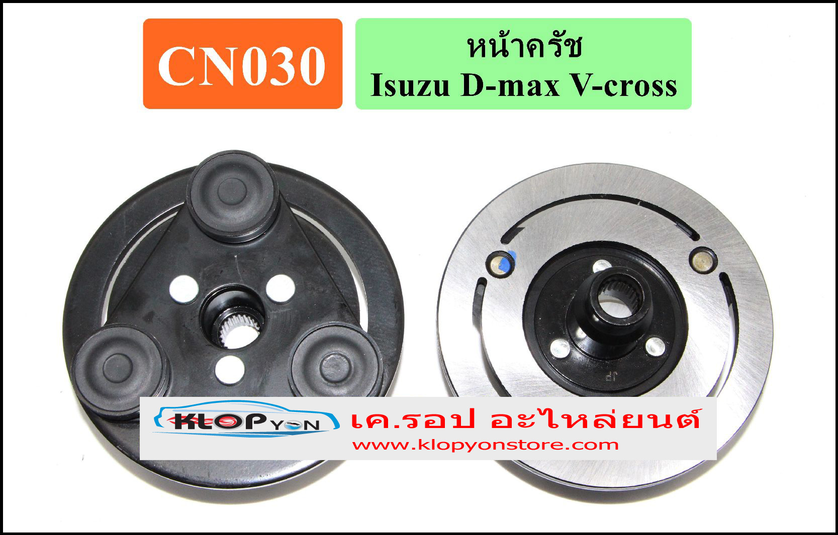 CN030(Vinn) หน้าคลัทช์(CALSONIC) Isuzu D-MAX ,V-CROSS (ใส่มู่เลย์ 1 ร่อง)