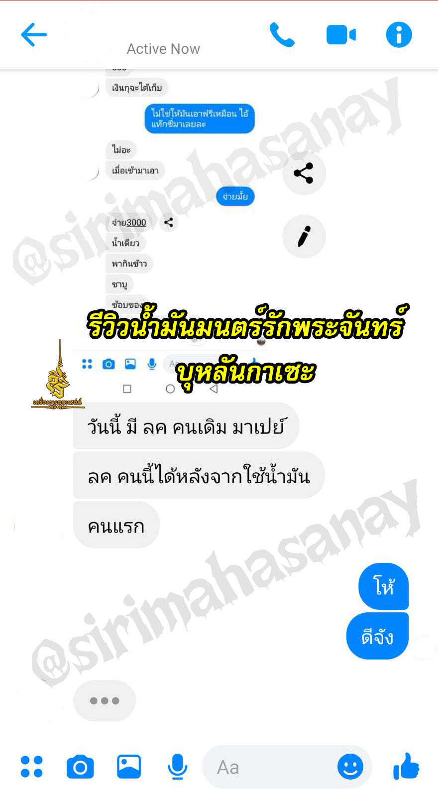 น้ำมันบุหลันกาเซะ (มนต์รักพระจันทร์) สิทธิชัย แก้วคง ขุนโหรฯ พัทลุง