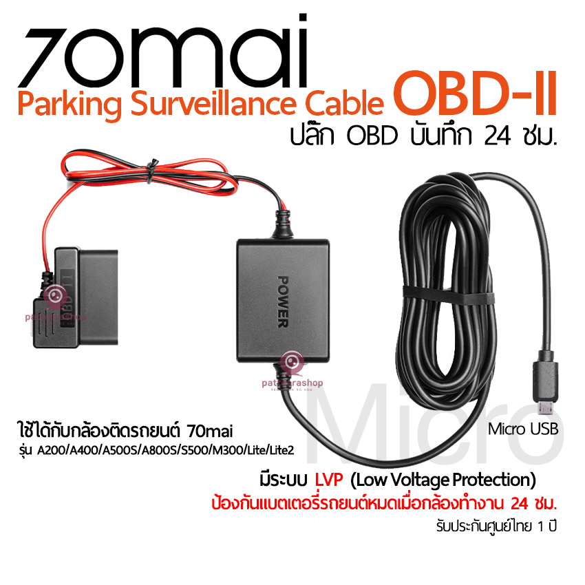 70mai OBD2 Micro USB ปลั๊ก OBD2 สำหรับกล้อง 70mai บันทึก 24 ชม. รุ่น A200/A400/A500S/A800S/S500
