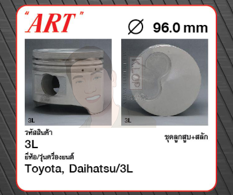 ชุดลูกสูบ ART+สลักพร้อมแหวน 3L มีพิน LN10#, Hiace, Hilux, Prado J90 (1 ชุด มี 4 ลูก)