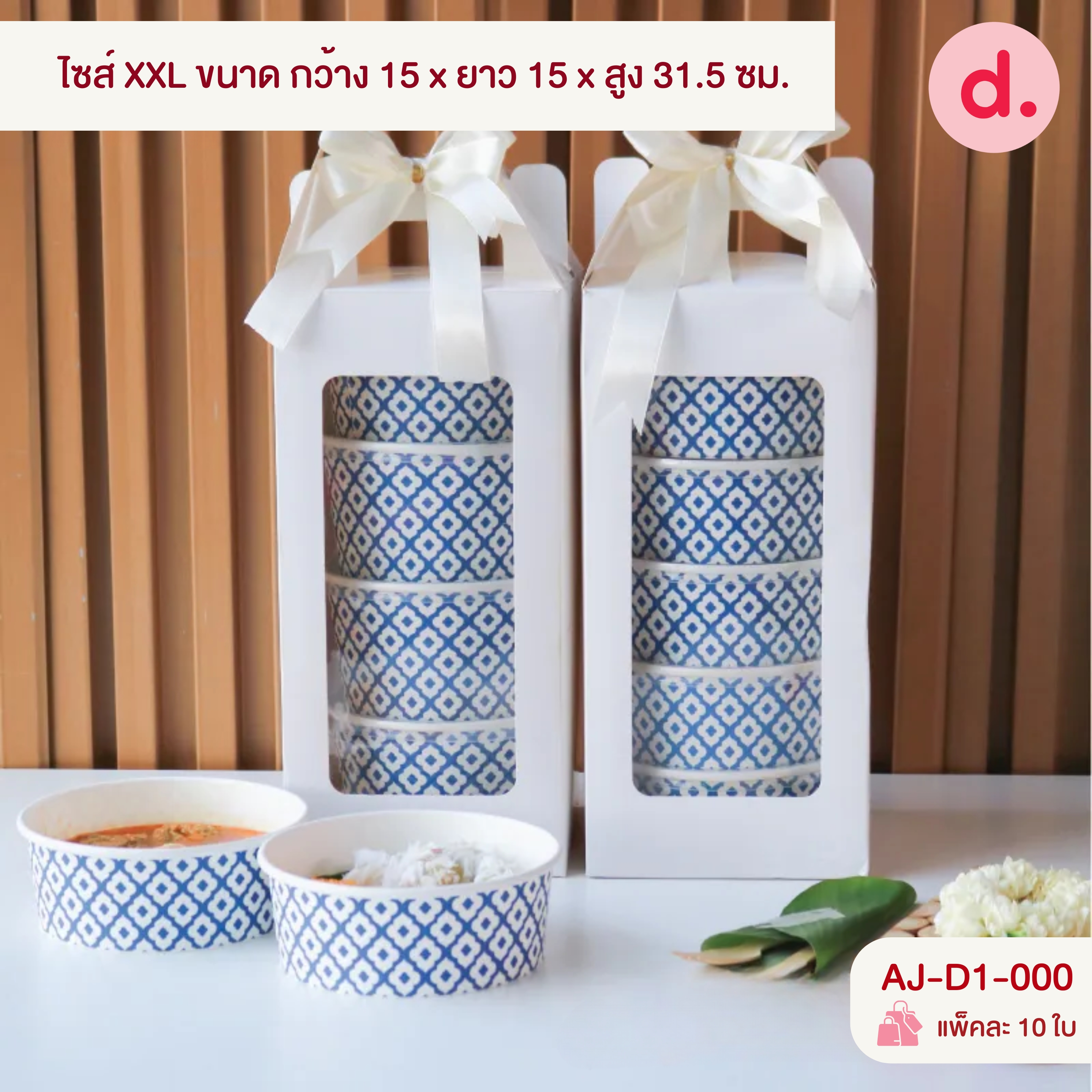 กล่องหูหิ้ว เจาะหน้าต่าง, ไม่เจาะ (สีคราฟท์ - สีขาว)