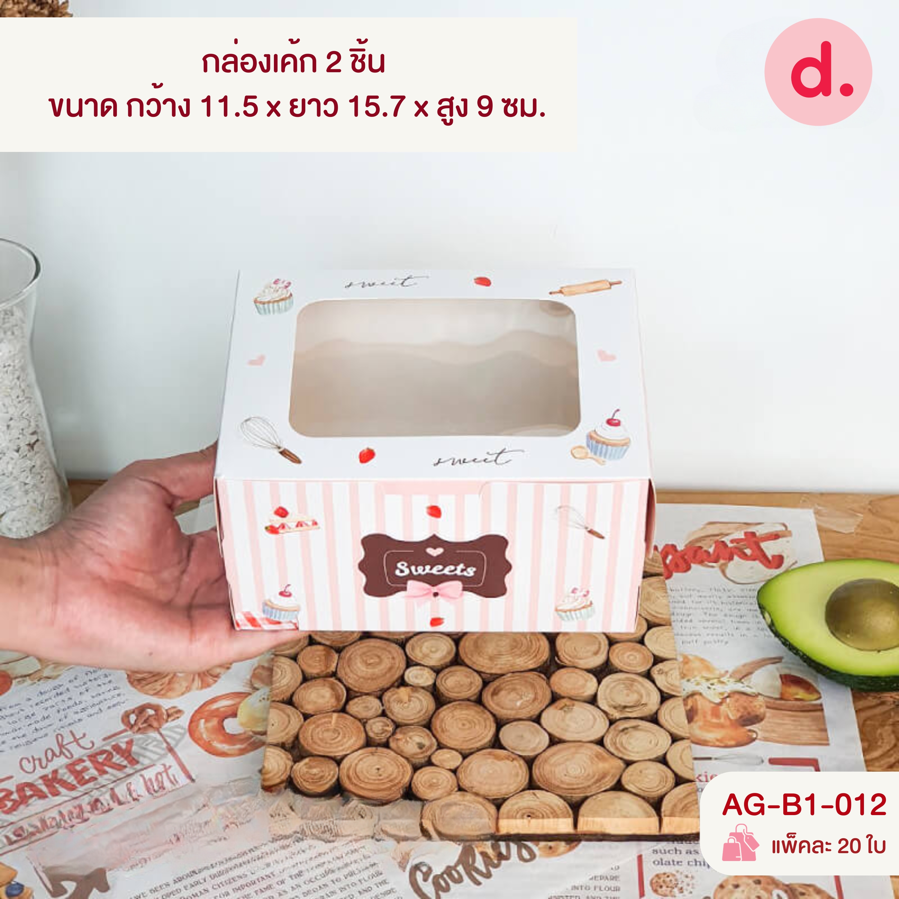 กล่องเค้ก 1-4 ชิ้น เจาะหน้าต่าง มี 3 ขนาด