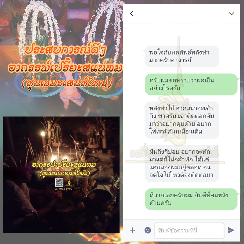 พิธีอาถรรพ์เปรี๊ยะสแน่ถม (ทำให้รัก) อาจารย์เขมร