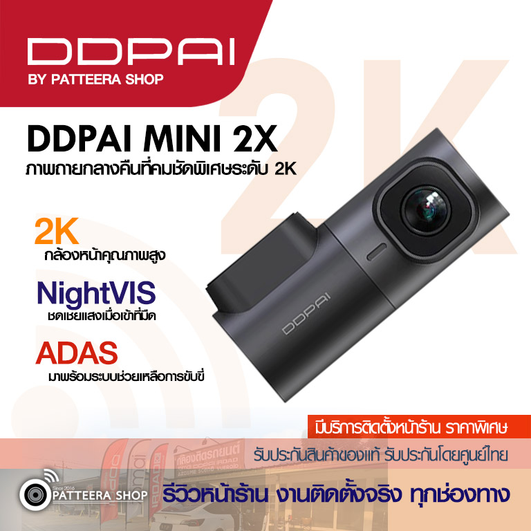 DDPAI รุ่น MINI 2X (หน้าอย่างเดียว) ราคายังไม่รวมติดตั้ง