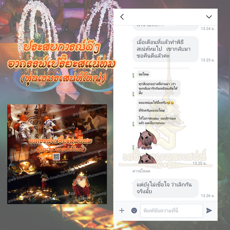 พิธีอาถรรพ์เปรี๊ยะสแน่ถม (ทำให้รัก) อาจารย์เขมร