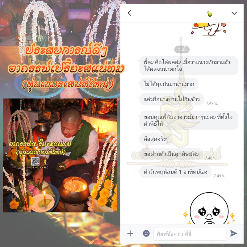 พิธีอาถรรพ์เปรี๊ยะสแน่ถม (ทำให้รัก) อาจารย์เขมร