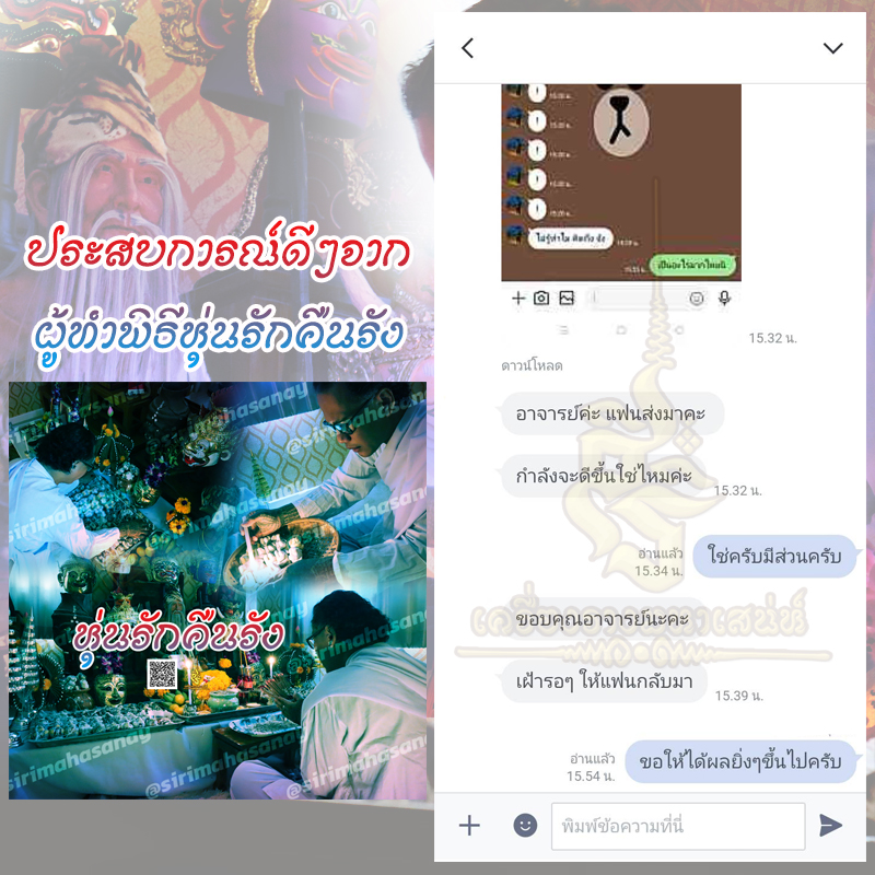 พิธีหุ่นรักคืนรัง อ.เทพประทานพร V1