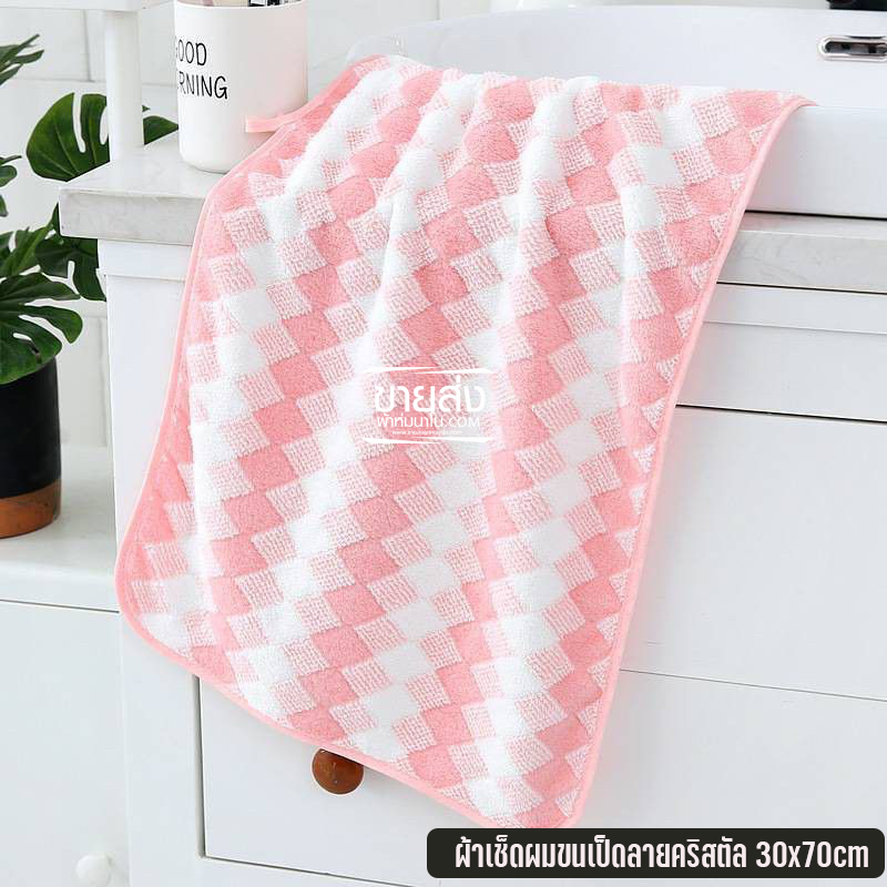 ผ้าเช็ดผมขนเป็ดลายคริสตัล 30x70cm (1 โหลคละสี)