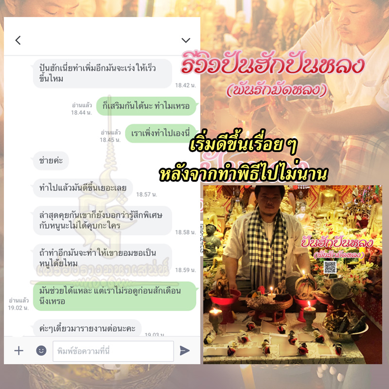 พิธีปันฮักปันหลง อาจารย์เสก สำนักสักยันต์ป๋ารมีเศรษฐีเรือนคำ