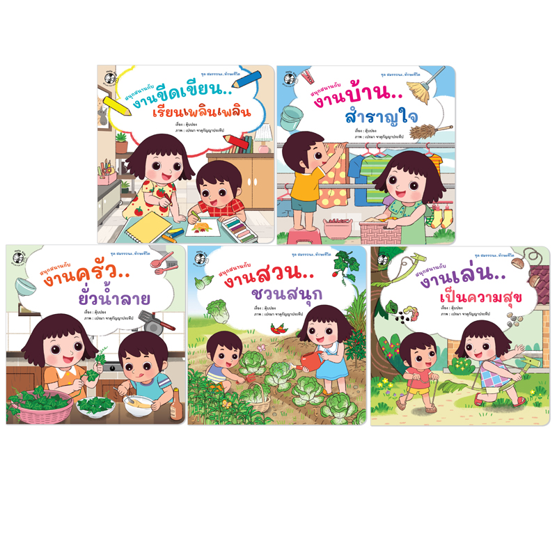 Plan For Kids หนังสือเด็ก นิทาน ชุด สมรรถนะ ทักษะชีวิต (5 เล่ม)