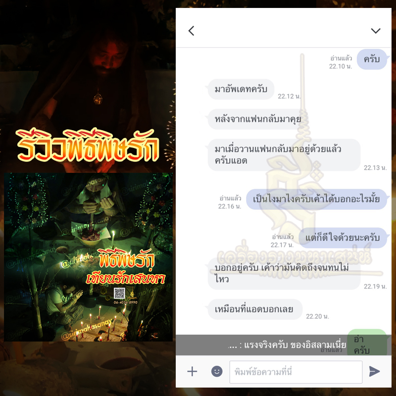 พิธีพิษรัก (ทำเสน่ห์สายอิสลาม) อาจารย์เดี่ยว สุทธิกาโร สำนักสักยันต์เข็มเสน่ห์บูรพา