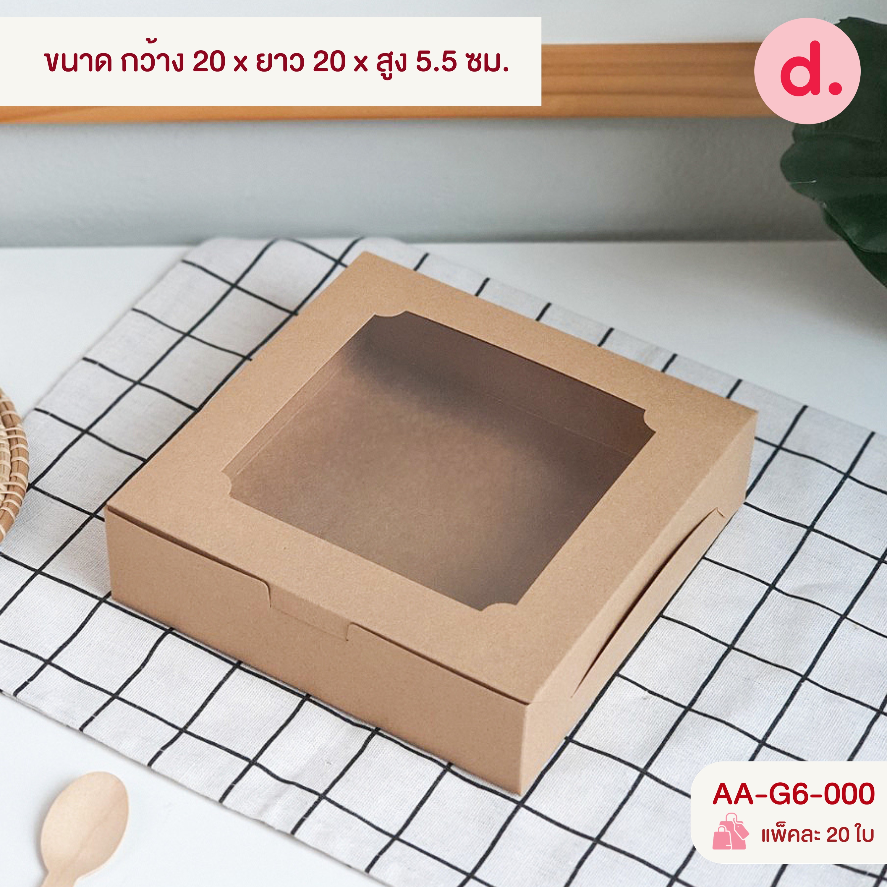 กล่องเค้ก 1 ปอนด์ ทรงแบน (พิมพ์ลาย - ไม่พิมพ์ลาย)