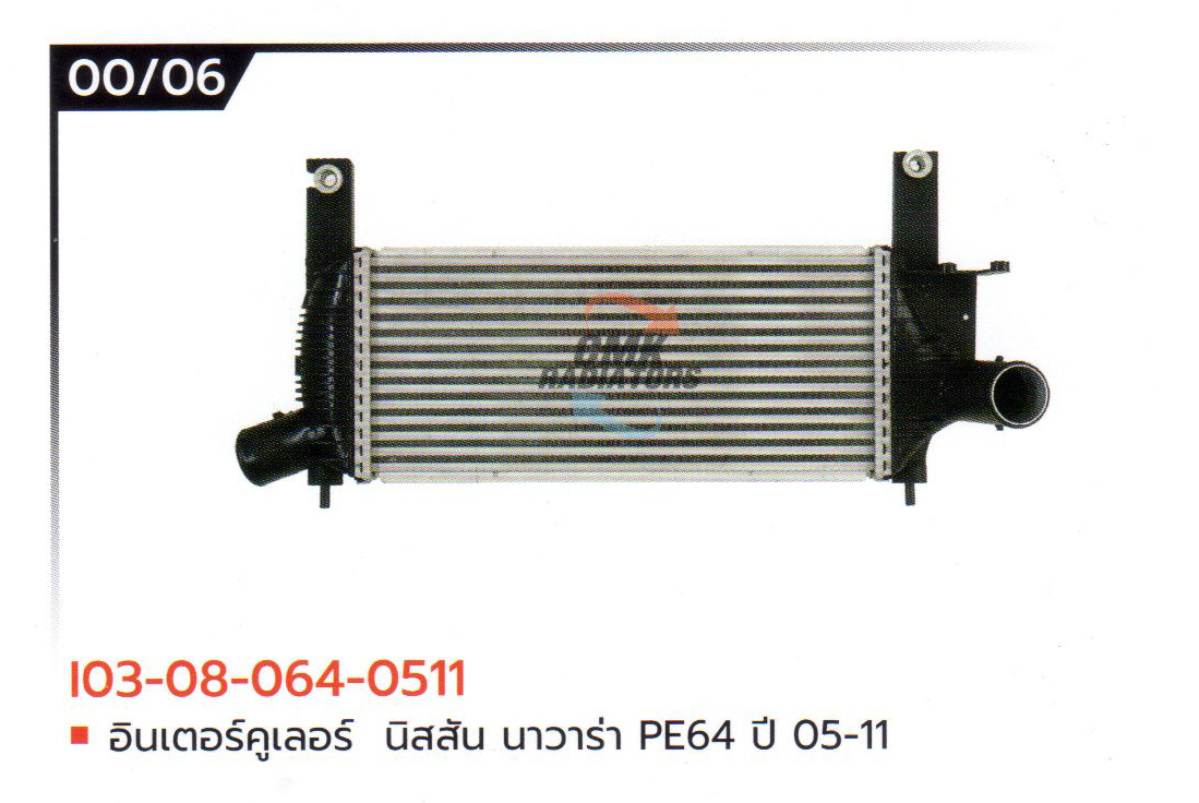 (CMK) I03-08-064-0511 อินเตอร์คูเลอร์ นิสสัน นาวาร่า PE64 ปี 05-11