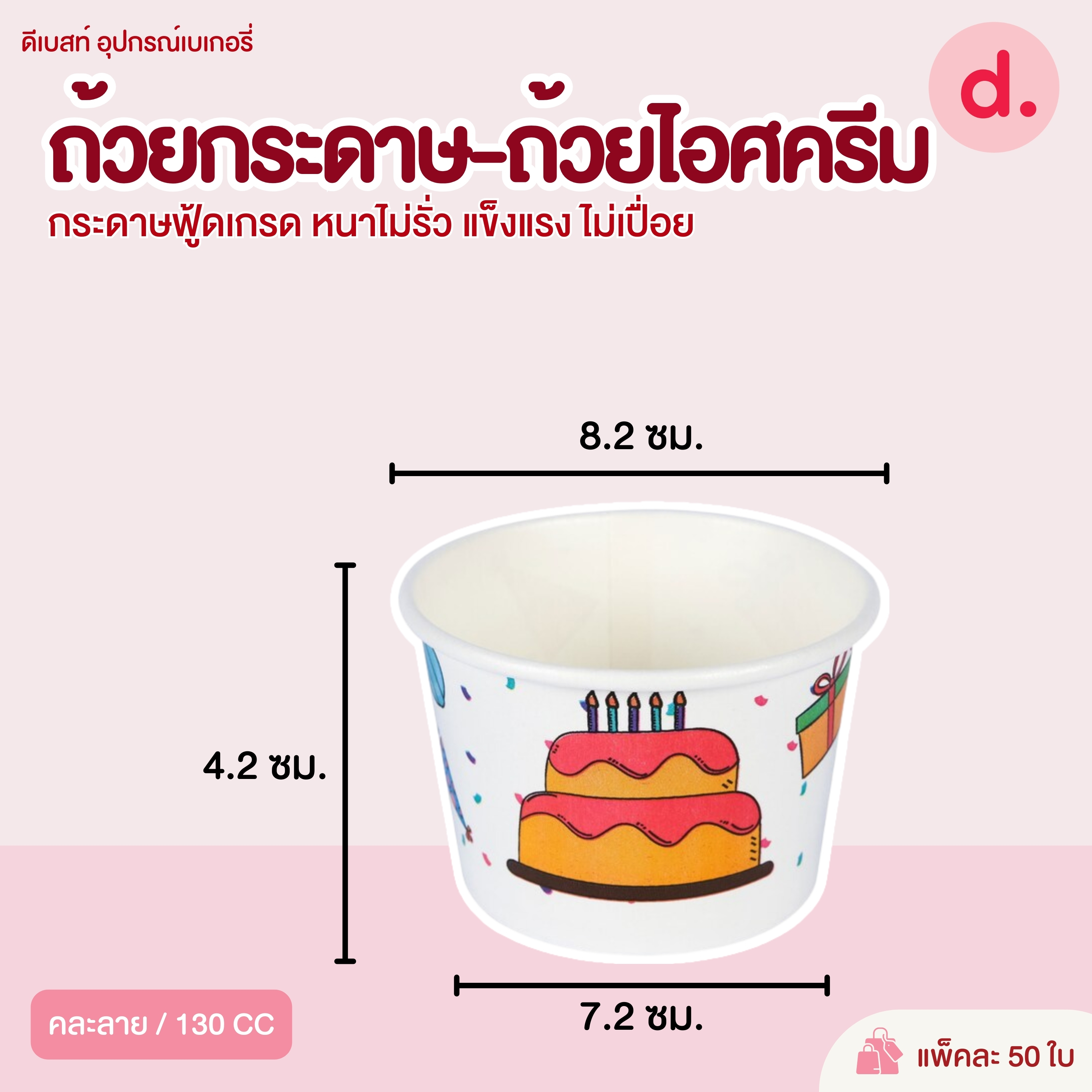 ถ้วยกระดาษ-ถ้วยไอศครีม คละลาย-สีขาว (ขนาด 130, 260, 390, 520, 750, 850 ซีซี)