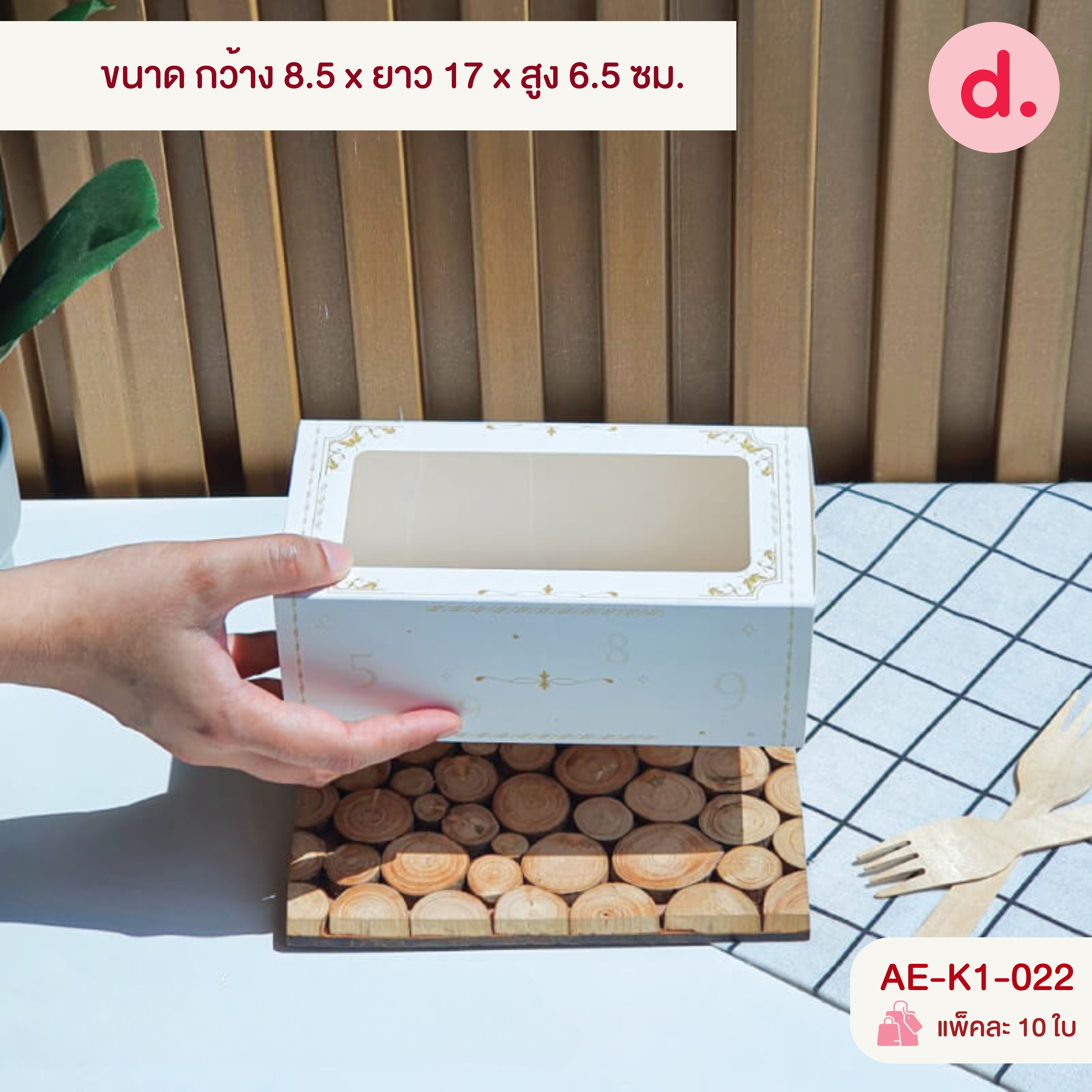 กล่องคุกกี้ยาว เจาะหน้าต่าง พิมพ์ลาย ขนาดต่างๆ