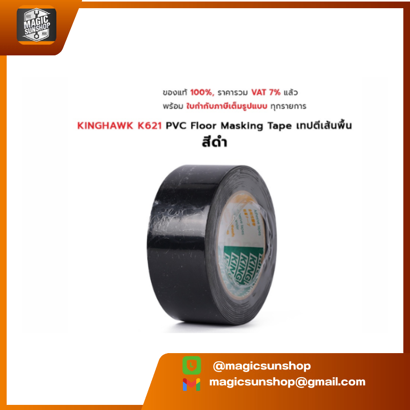 KINGHAWK เทปตีเส้นพื้น PVC FLOOR MASKING TAPE 2นิ้ว 48mm x 33mtr สีดำ