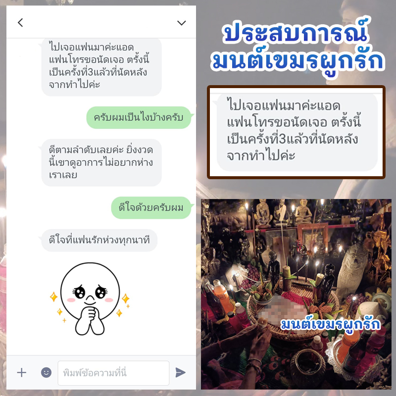 พิธีมนต์เขมรผูกรัก อาจารย์รัก หมอเสน่ห์มนต์ผูกใจ