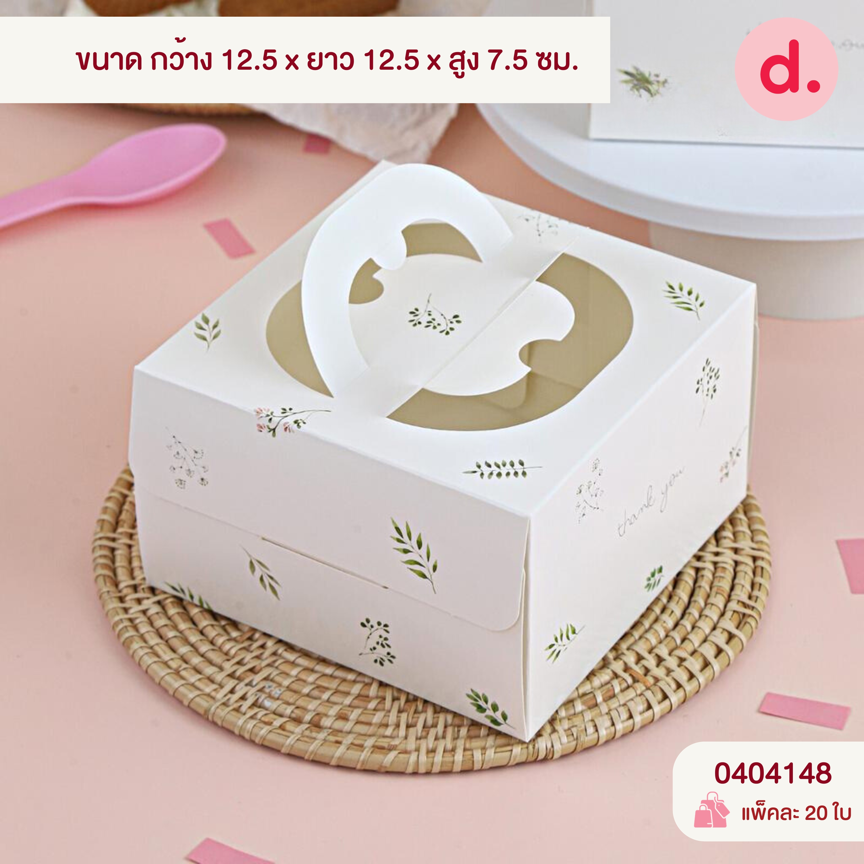 กล่องสแน็คจตุรัส มีหูหิ้ว - ไม่เจาะหน้าต่าง (พิมพ์ลาย-ไม่พิมพ์ลาย)