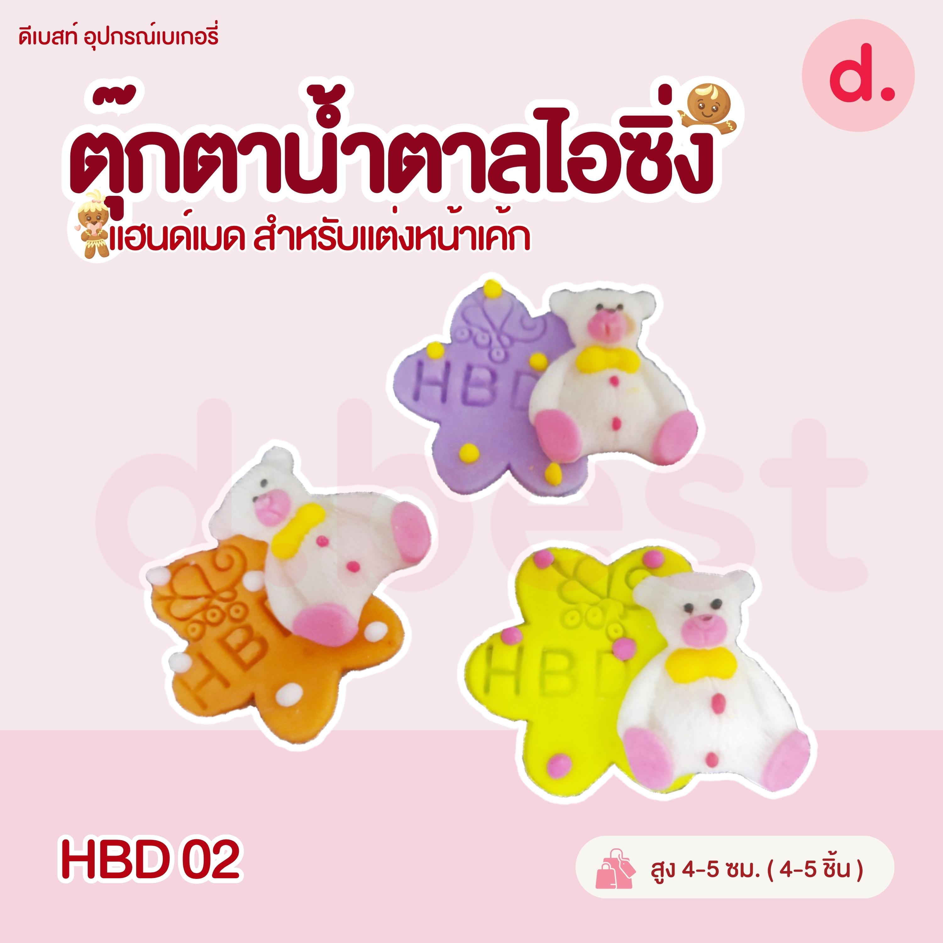 ป้ายน้ำตาลไอซิ่ง แฮนด์เมด สำหรับแต่งหน้าเค้กปักเค้กน่ารักๆ (คละแบบได้)