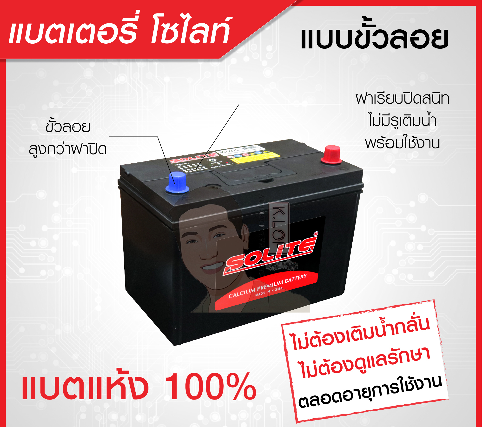 แบตเตอรี่ Solite : EFB T110L(ใช้กับรถยนต์ ISUZU D-max 2.5 3.0 /MU-X ,MITSUBISHI Triton 2.4 /Pajero Sport 2.4 ,MAZDA CX-5 ,KIA Grand Camival ,TOYOTA Vigo 2.5 VNT / 3.0) แท้ MADE IN KOREA