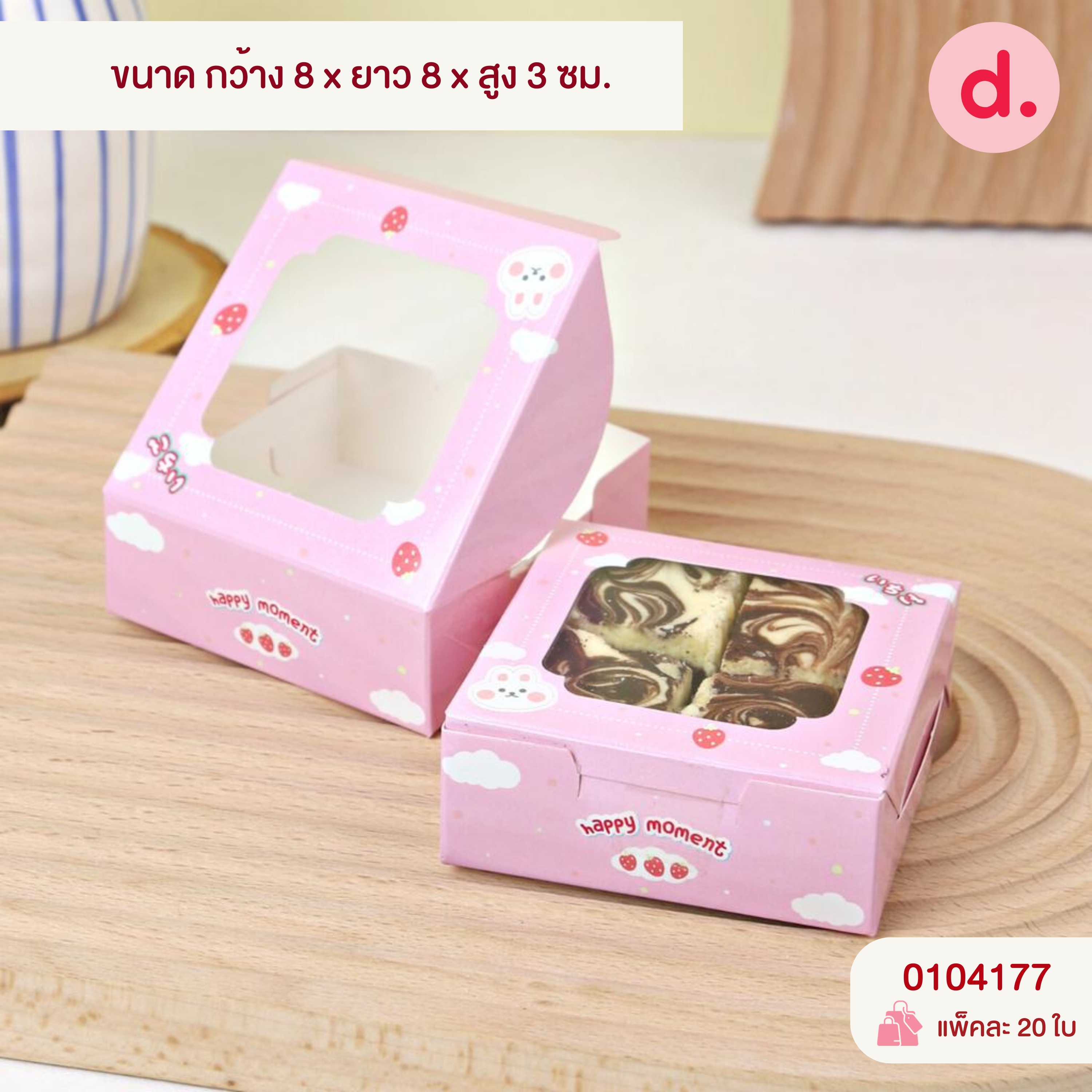 กล่องบราวนี่ 1 ชิ้น พิมพ์ลาย กล่องขนมเปี๊ยะ, ของขวัญ, ของชำร่วย,เครื่องประดับ