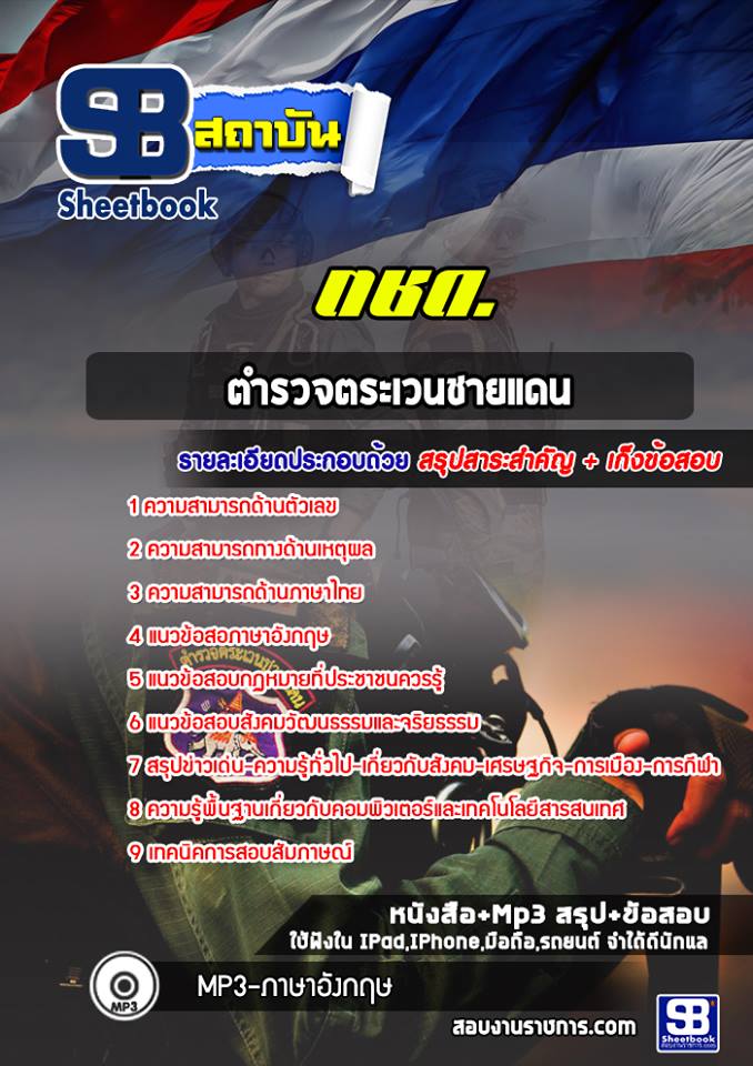 แนวข้อสอบตชด.