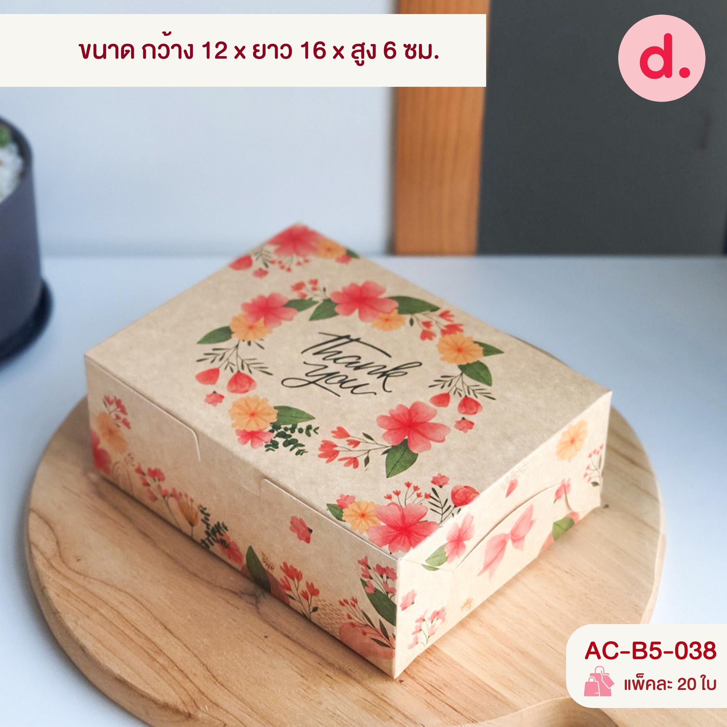 กล่องสแน็คบ็อก กล่องขนมจัดเบรค ทรงผืนผ้า พิมพ์ลาย