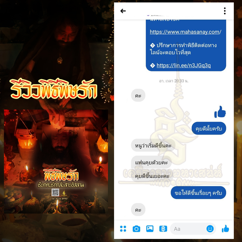 พิธีพิษรัก (ทำเสน่ห์สายอิสลาม) อาจารย์เดี่ยว สุทธิกาโร สำนักสักยันต์เข็มเสน่ห์บูรพา