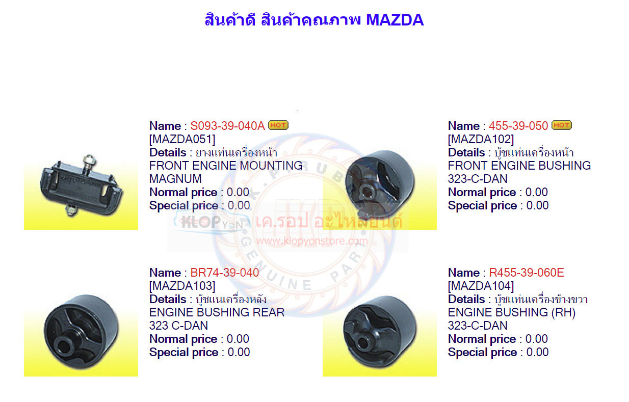 ยาง-บู๊ช-ท่อยาง ส่วนต่างๆ (ยี่ห้อJKP) MAZDA