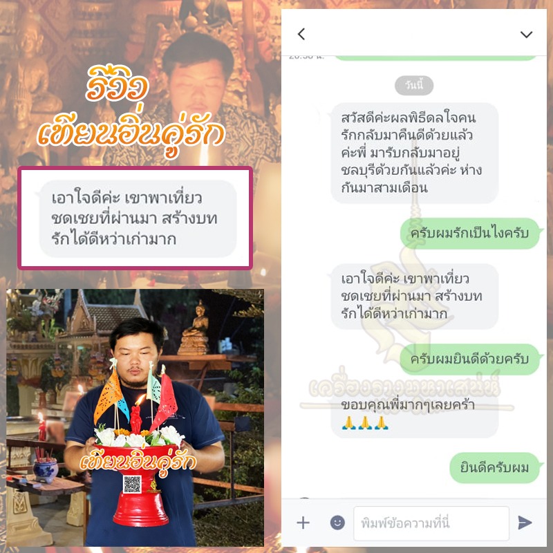 พิธีจุดเทียนอิ่นคู่รัก อาจารย์เสก สำนักสักยันต์ป๋ารมีเศรษฐีเรือนคำ