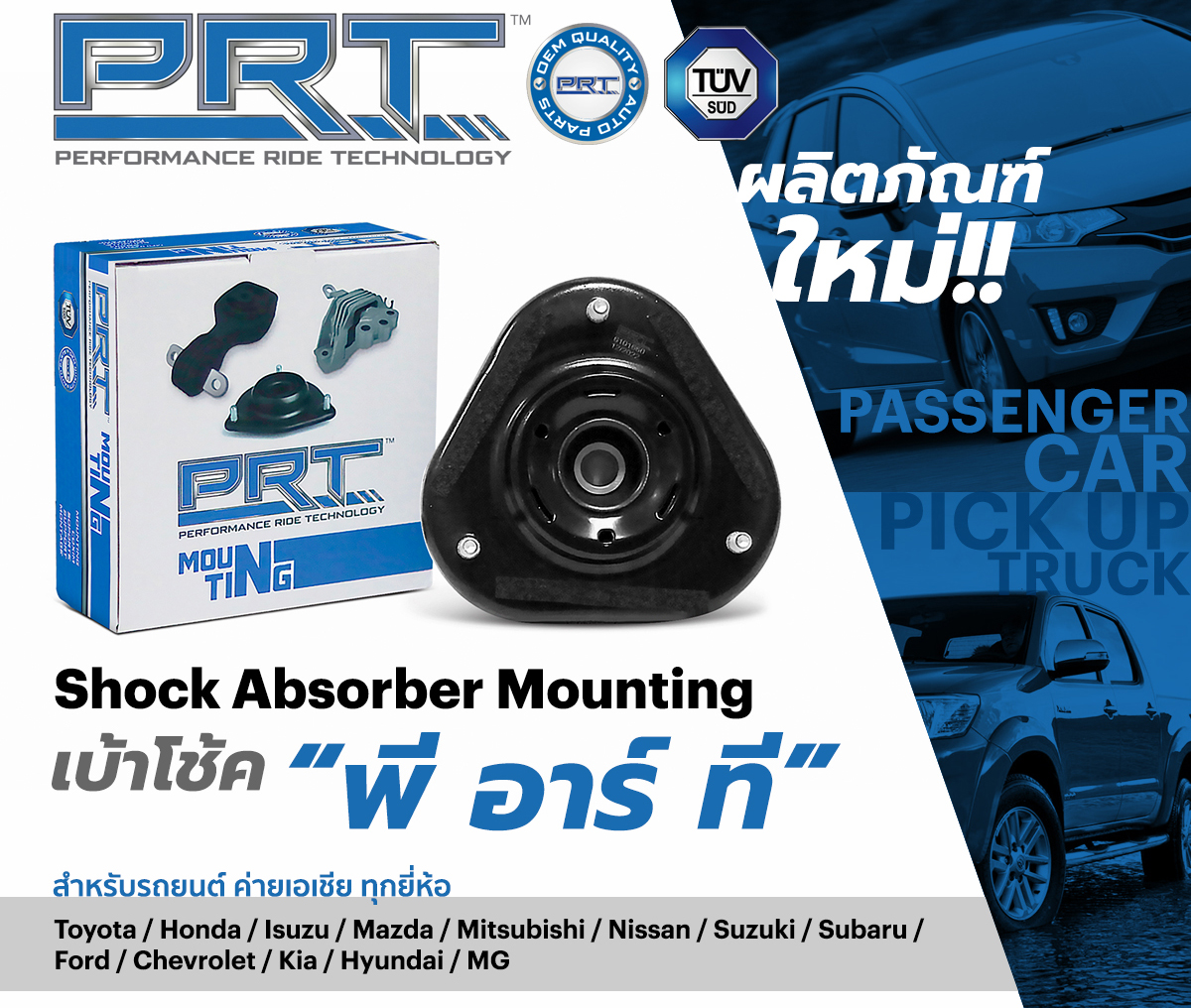 เบ้าโช้คหน้า-R/L HON Civic FD ปี06, Civic FB ปี12 ยี่ห้อ PRT